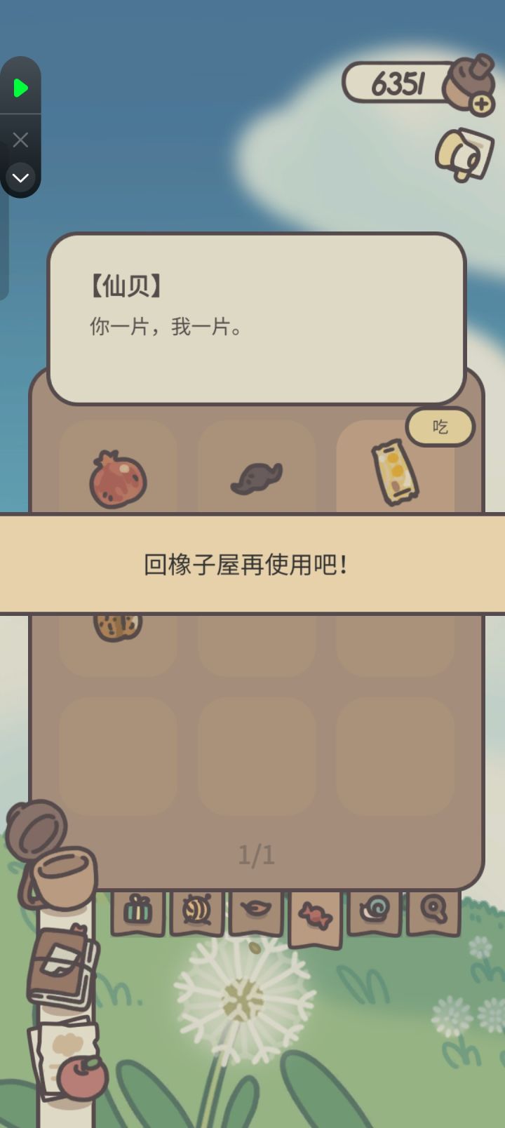 不能你一片我一片截图