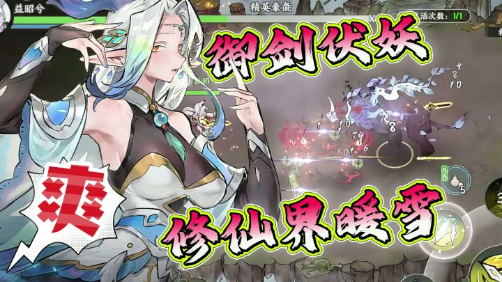 拒绝回合制修仙!自由走位+御剑伏妖的修仙好游【掌门下山】爽!截图