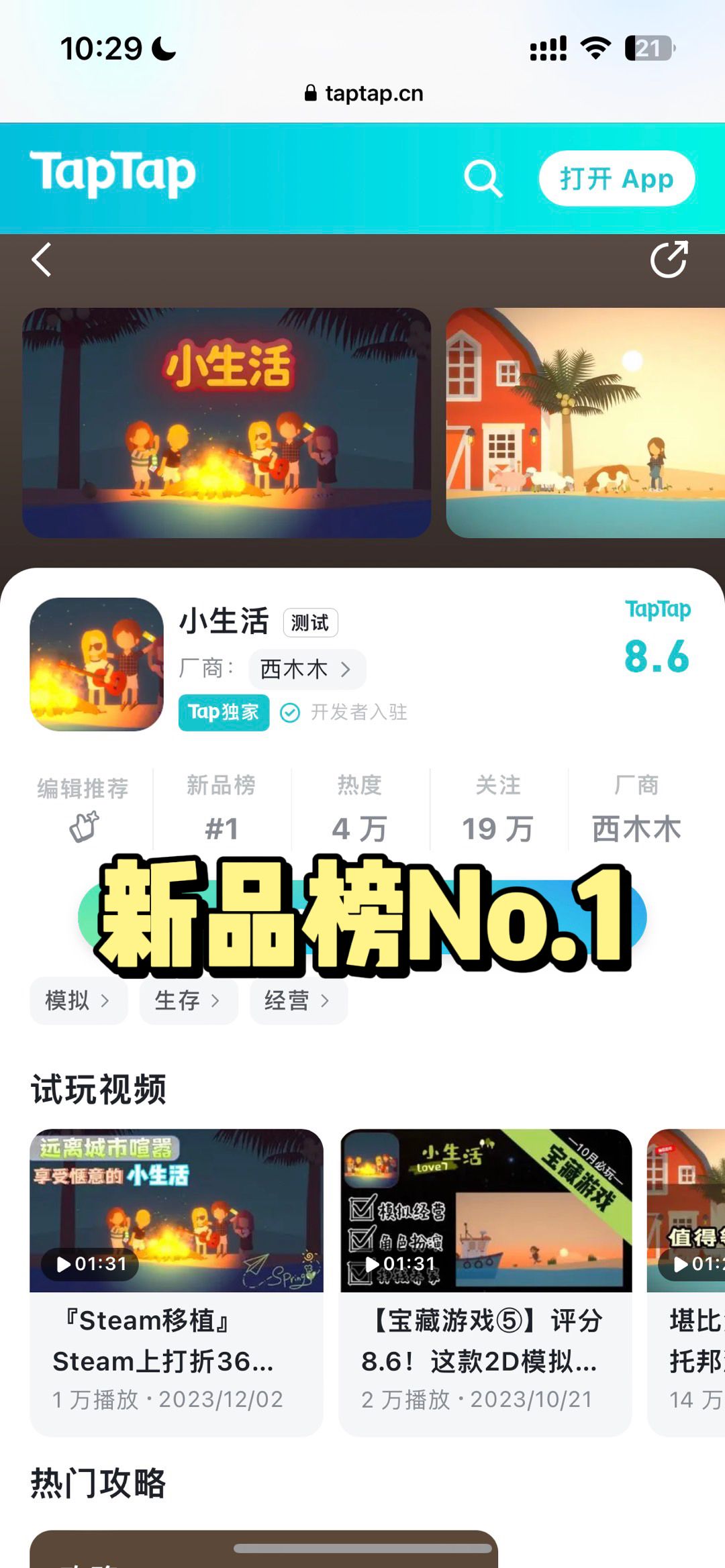 《小生活》是我一个人的游戏之旅 2