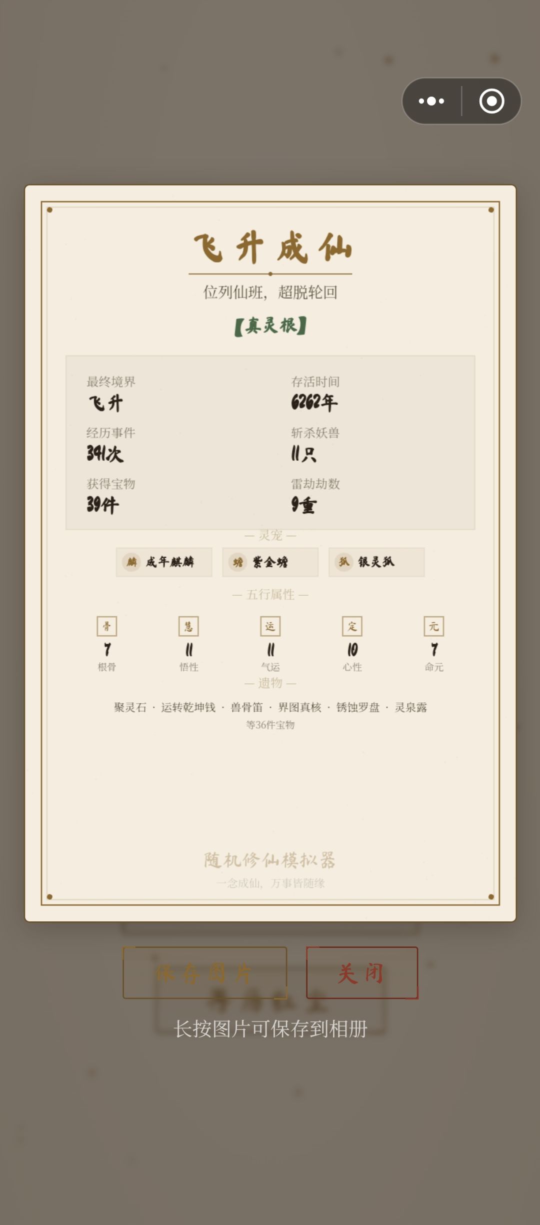 九九八十一难 2