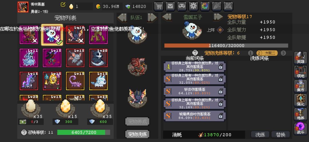 银刃最终哪三个宠物,已有龙和雪人 2