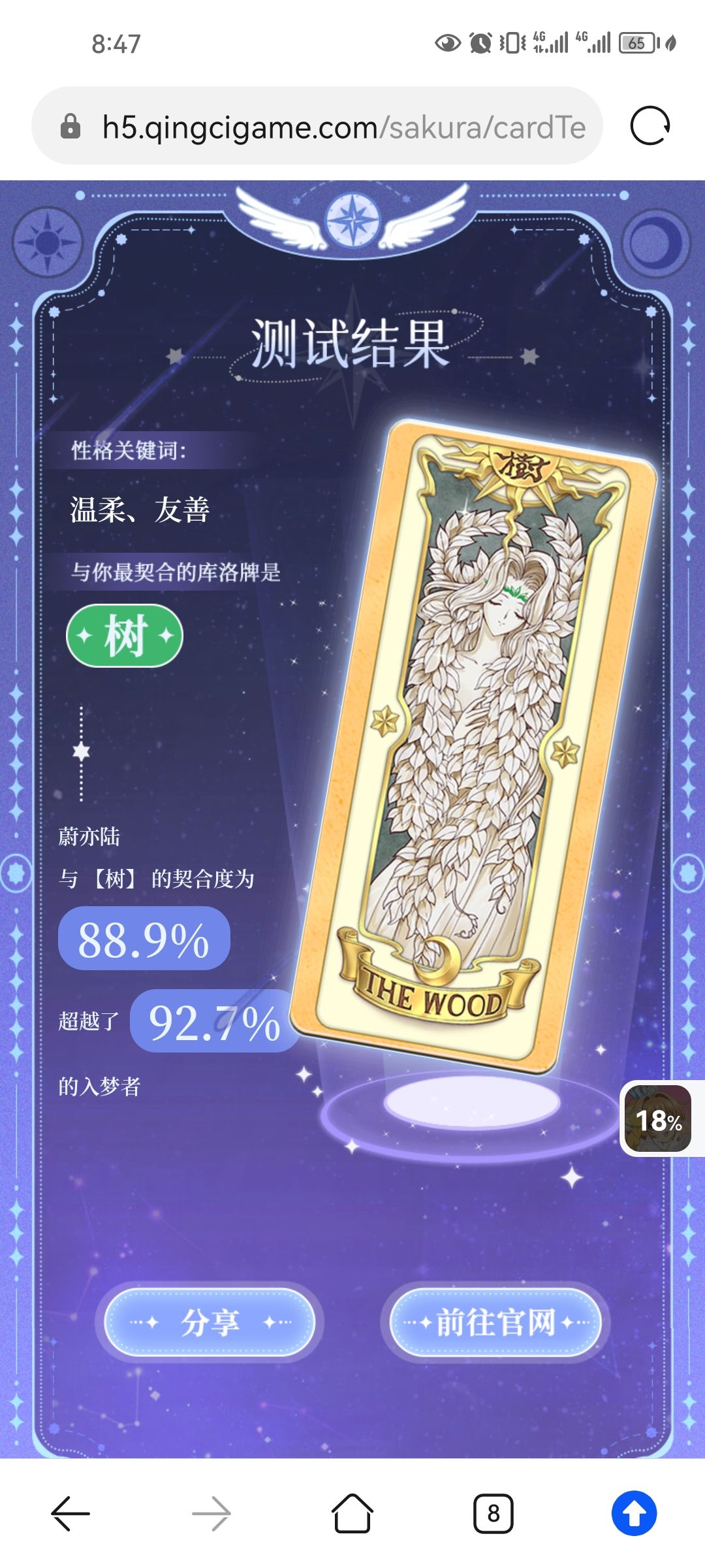 带着小樱去旅行 1
