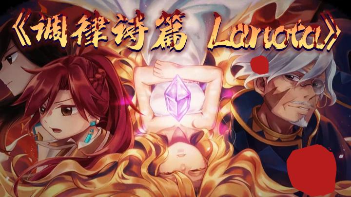 音游人的宝藏游戏:《调律诗篇 Lanota》截图