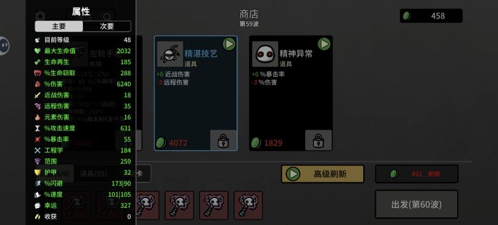 后面数值膨胀的都飞起来了截图
