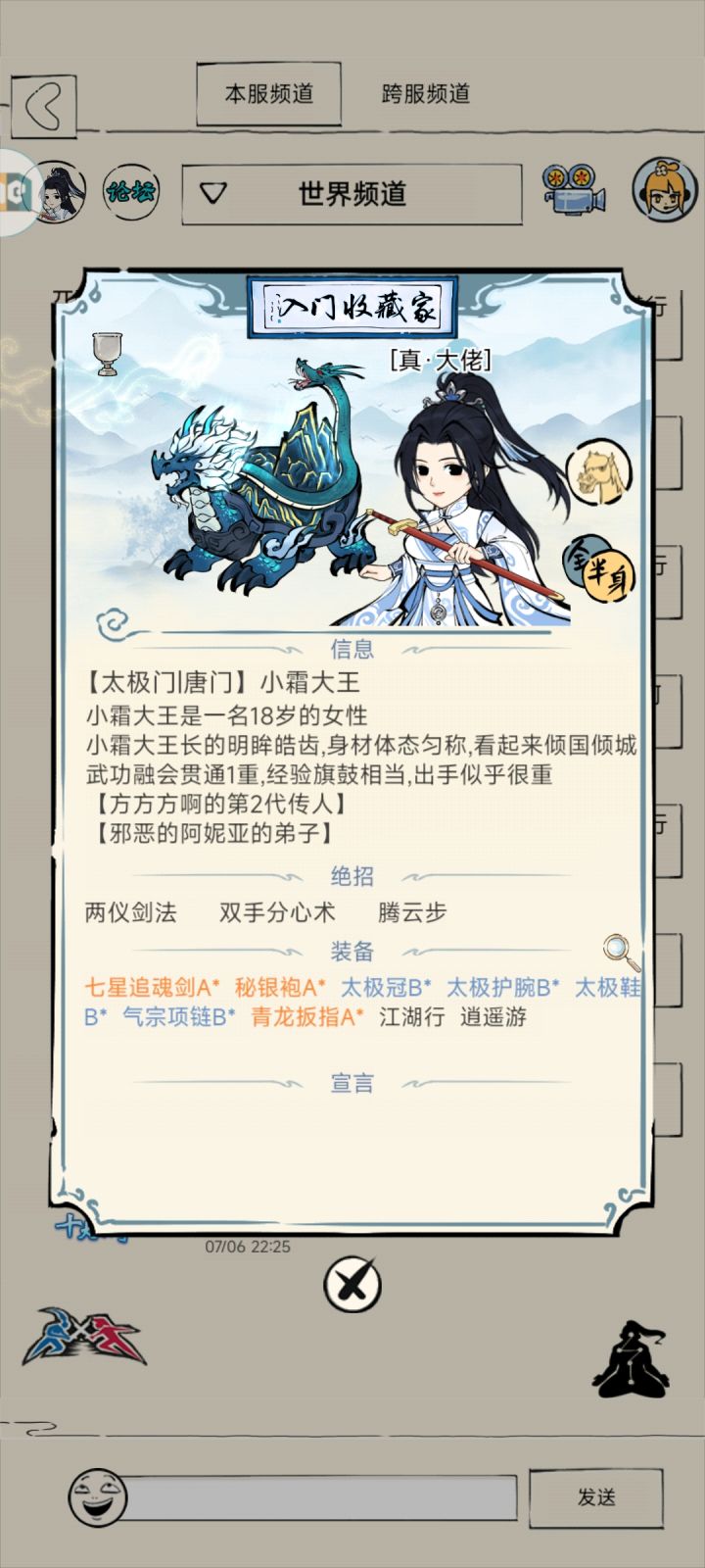 装备问题截图