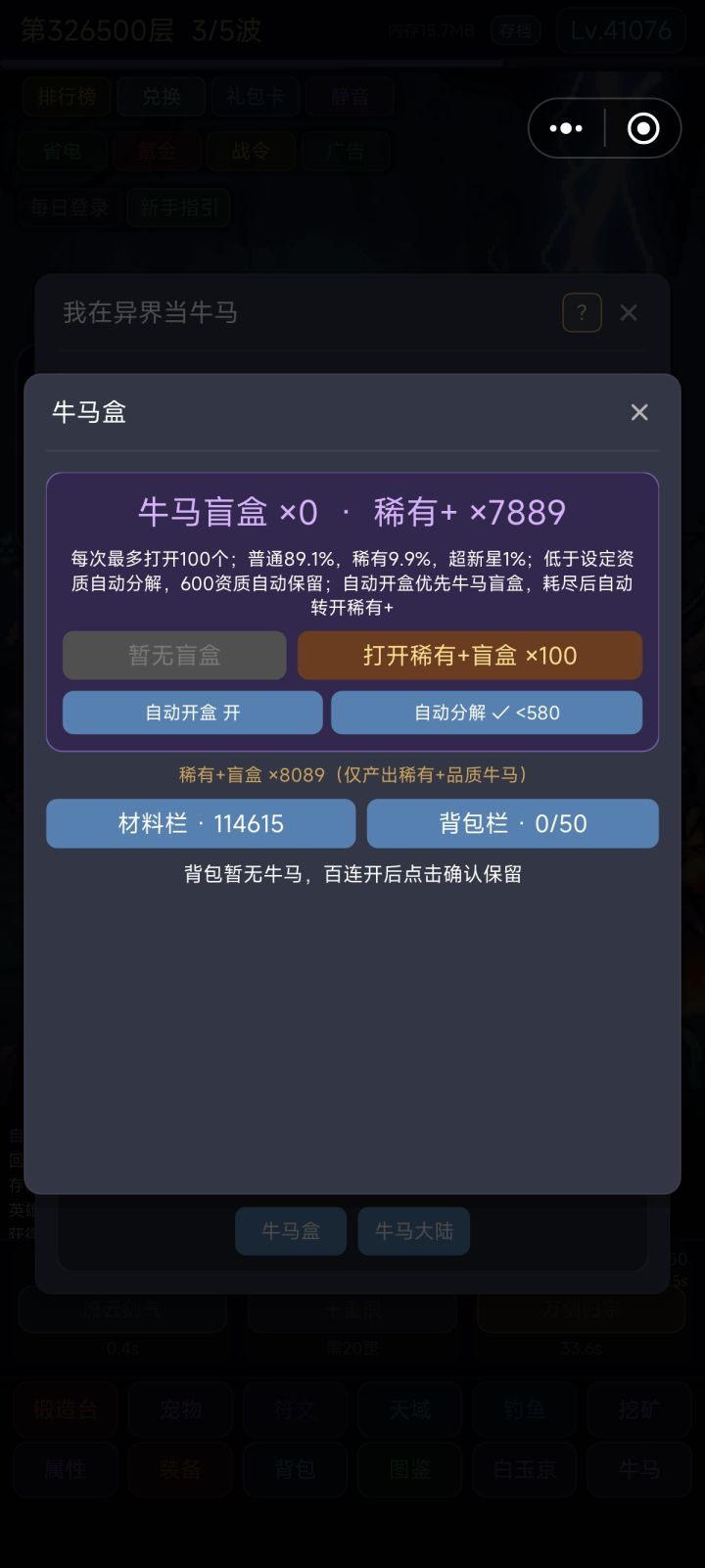 真的能开出600资质的牛马嘛?已经开了几十万个盒子了截图