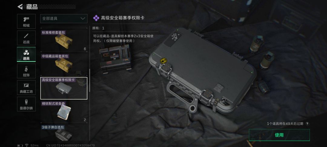 问一下 这个安全箱能留到下赛季吗 1
