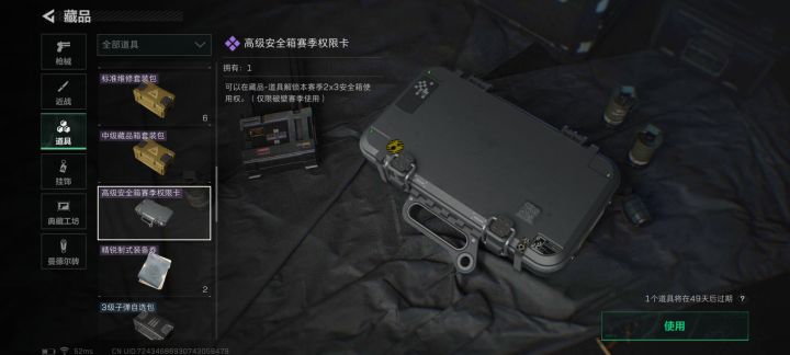 问一下 这个安全箱能留到下赛季吗截图