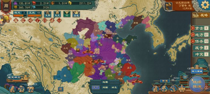 历7年，灭百国，统合天下截图