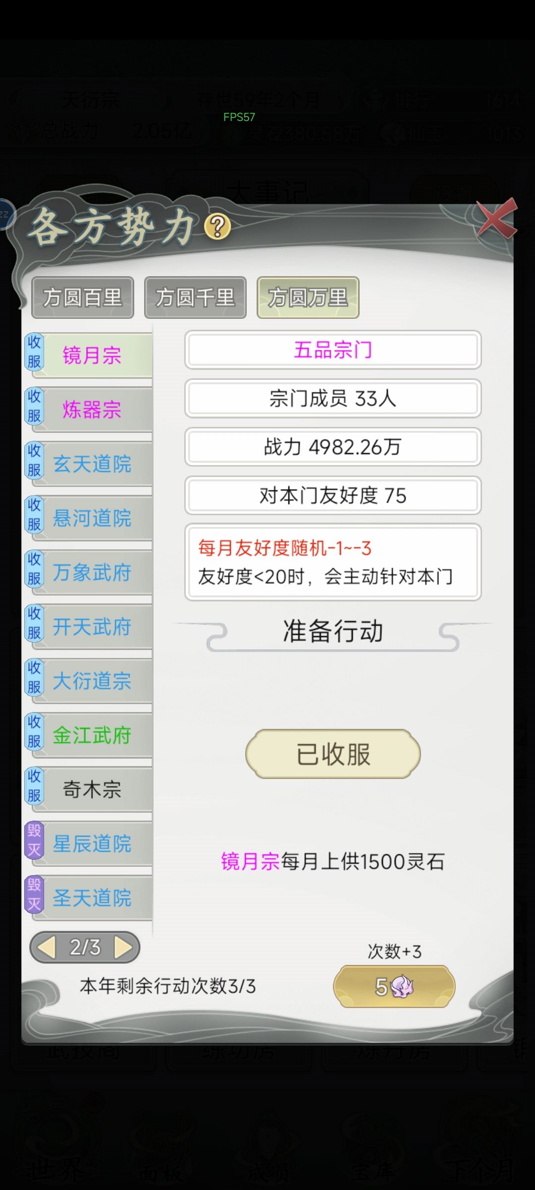 收服的宗门有点多 1