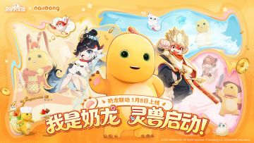 【灵兽大冒险×奶龙】联动版本介绍：爱你奶龙，明天见！