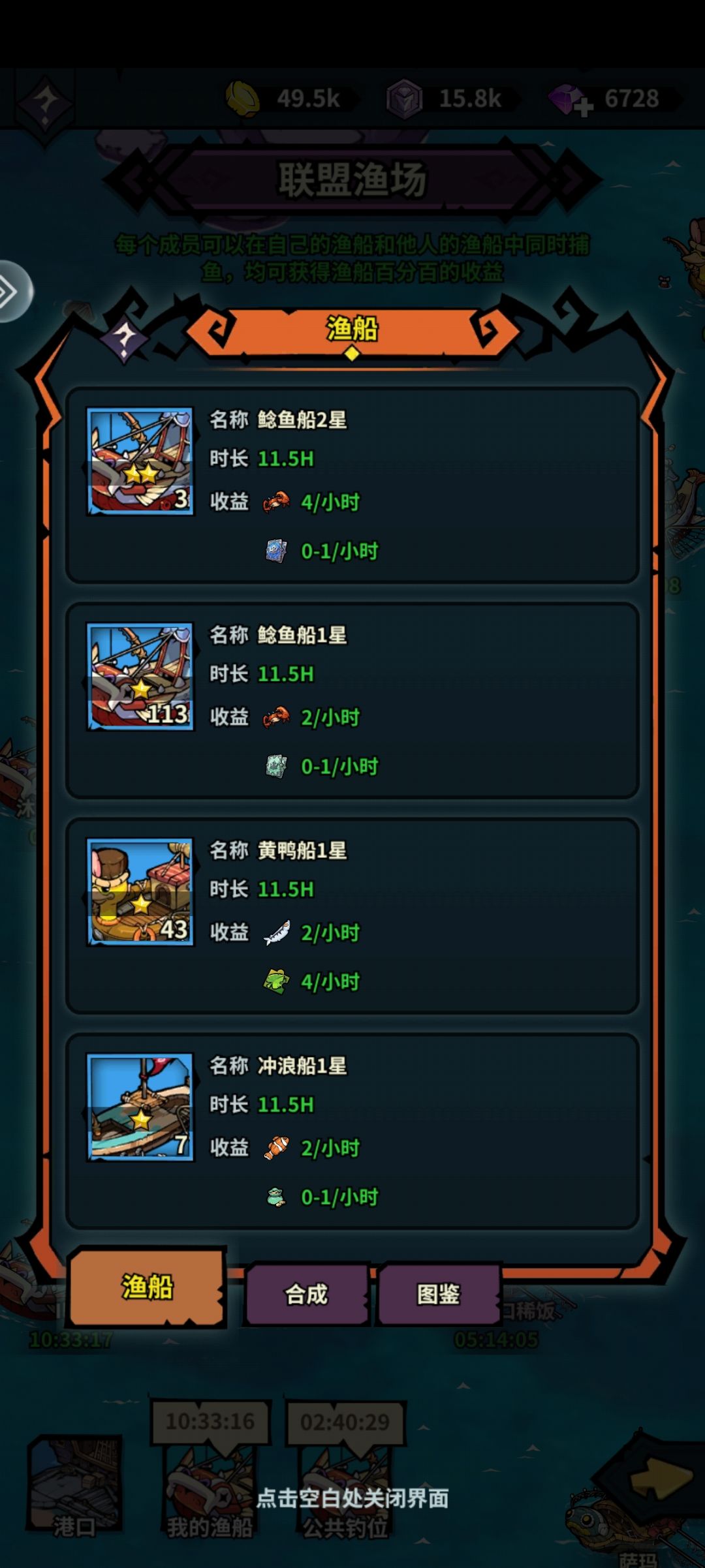 关于联盟船合成步骤推荐及收益最大化截图