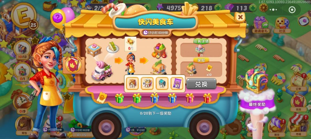 快闪美食车 3