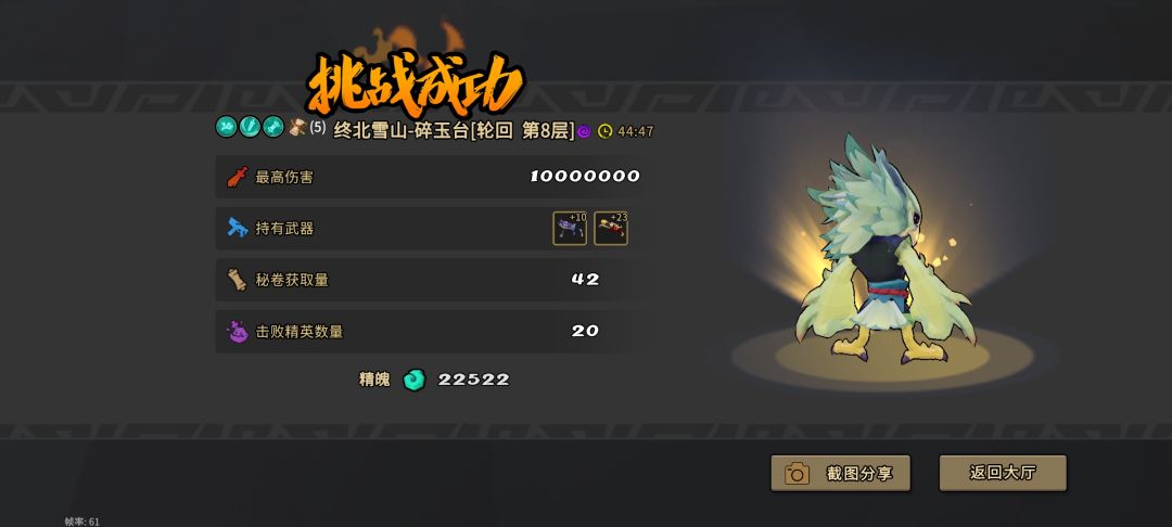 鸟子一脚好像就能把雪山BOOS的魂踢出来 2