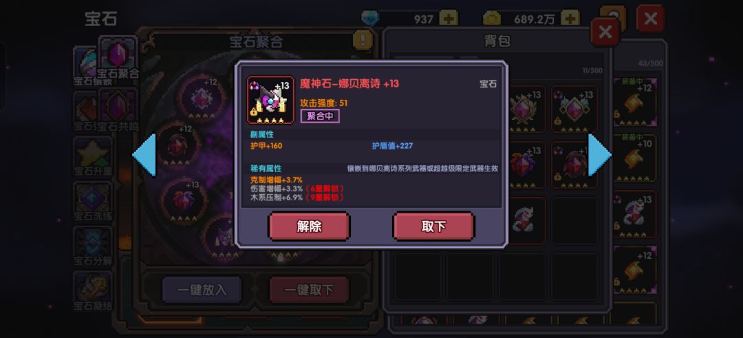 宝石,这是不是可以一直用了这几个宝石 6
