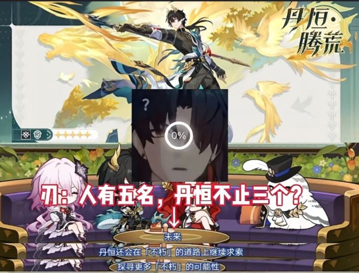 疑似丹恒还有新形态?这下可以组自推战舰啦!截图