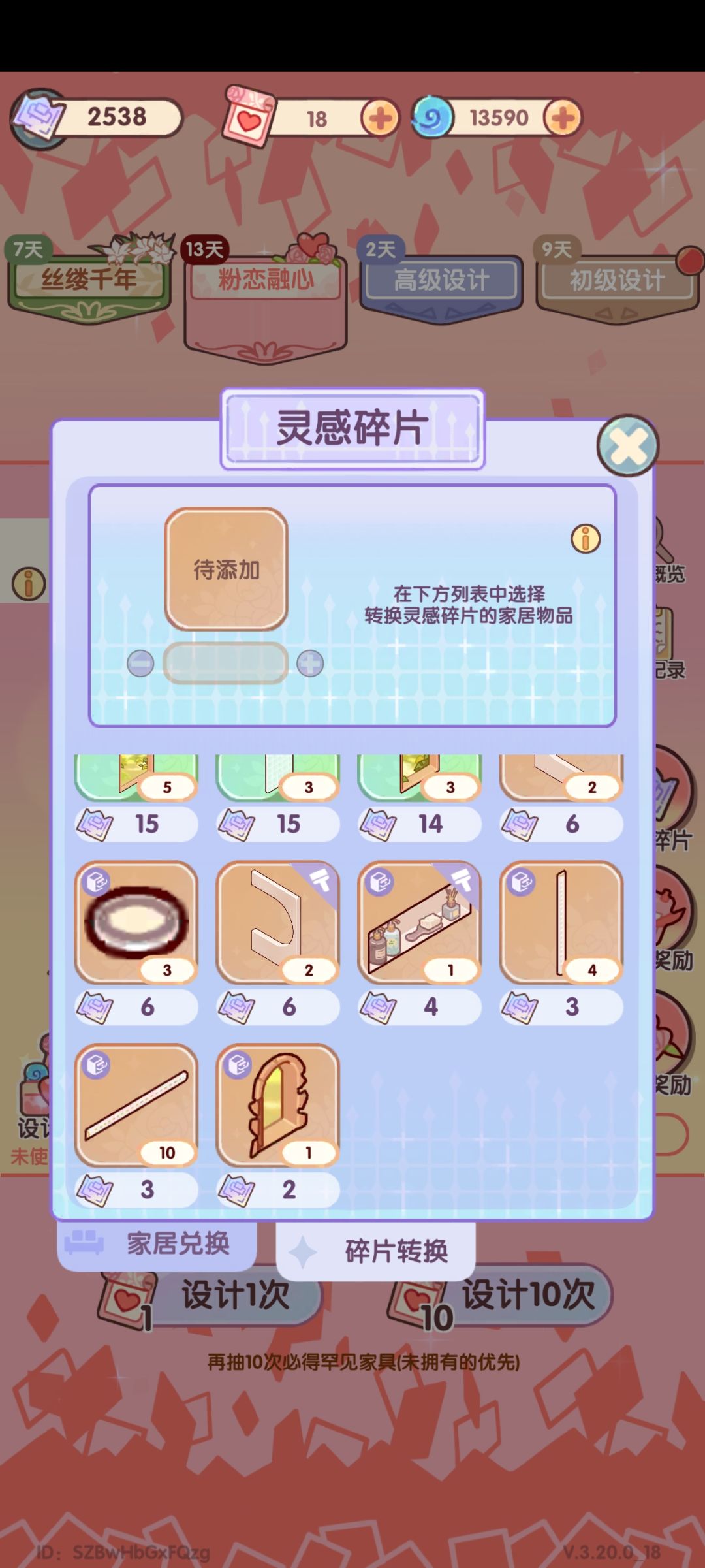 这些家具又不能兑换成碎片了吗 2