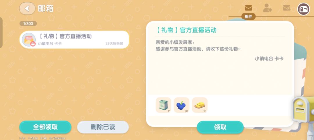心动小镇今日兑换码 2