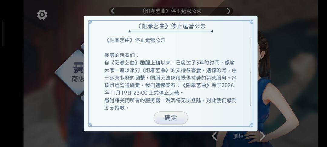 打开游戏就是停服预告 3