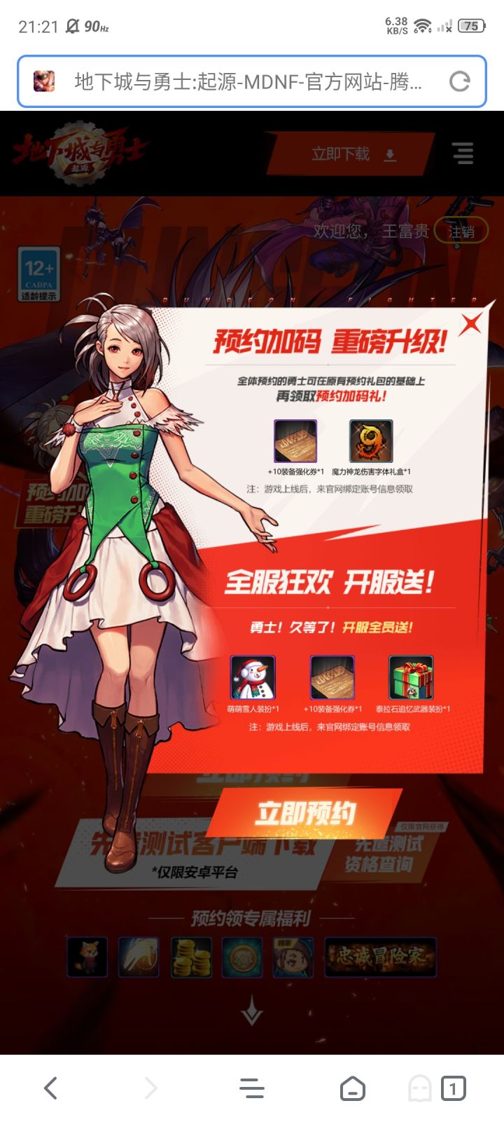 开服送雪人套加像素头吗?截图