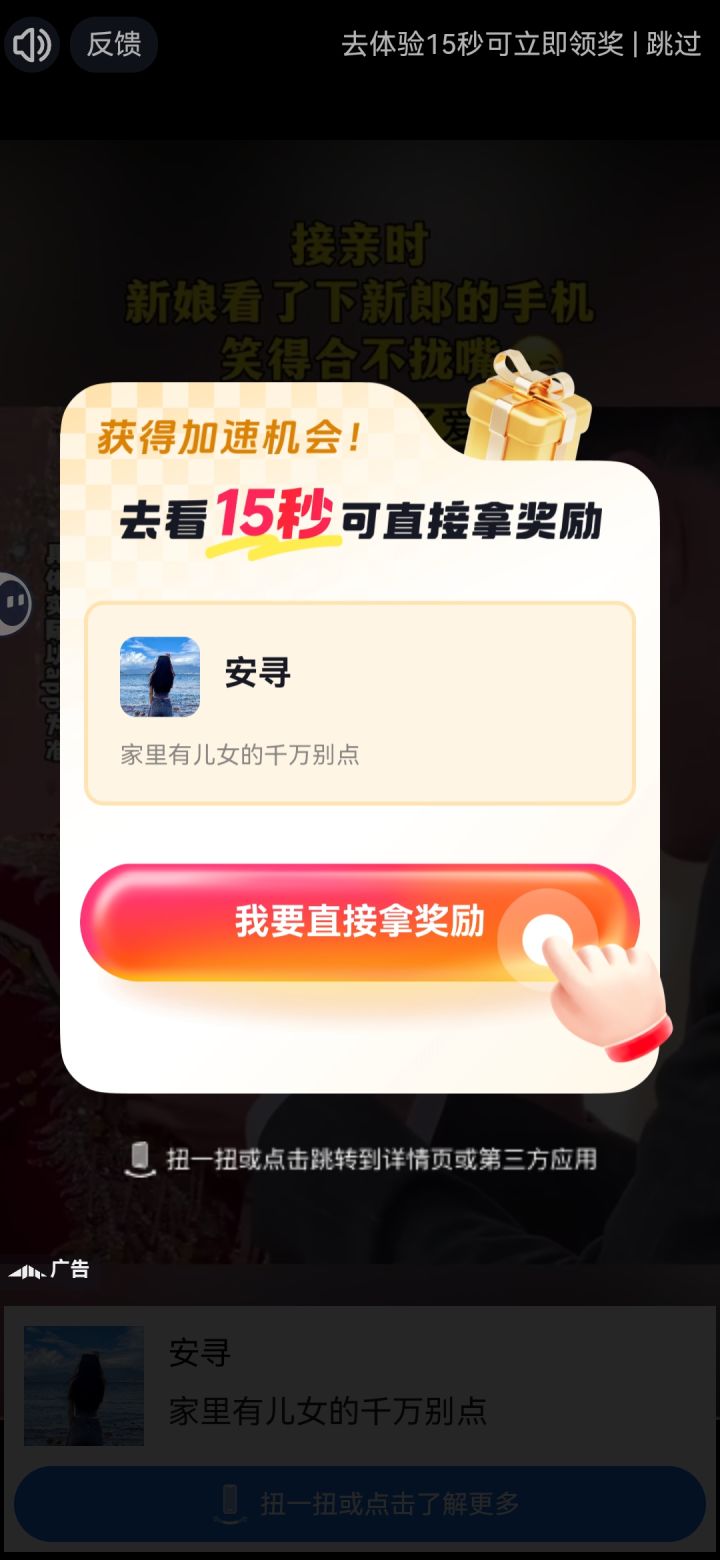 就这全是跳转第三方的广告，这游戏不玩也罢，因为这类广告都是你敢点它就敢无限自动跳转，关不掉那种[表情_吃瓜]
我连续叉掉十几个广告后依然每个都是这种无限跳转广告。截图