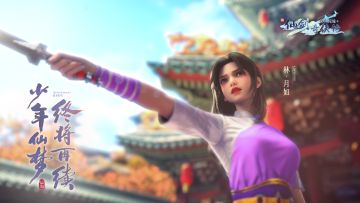 『比武招亲』即将开始！『新仙剑剧情CG』第二弹奉上~