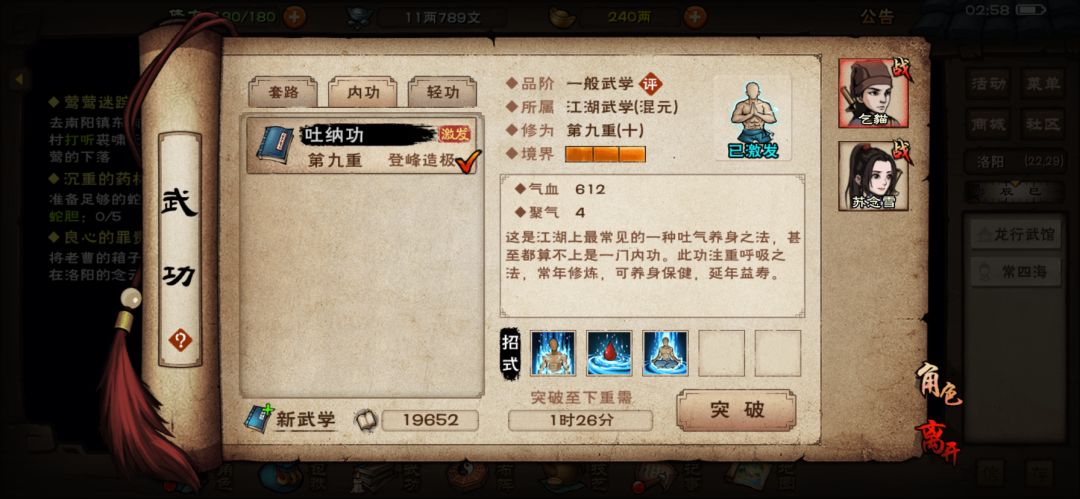 新手三角功法搭配啥 2