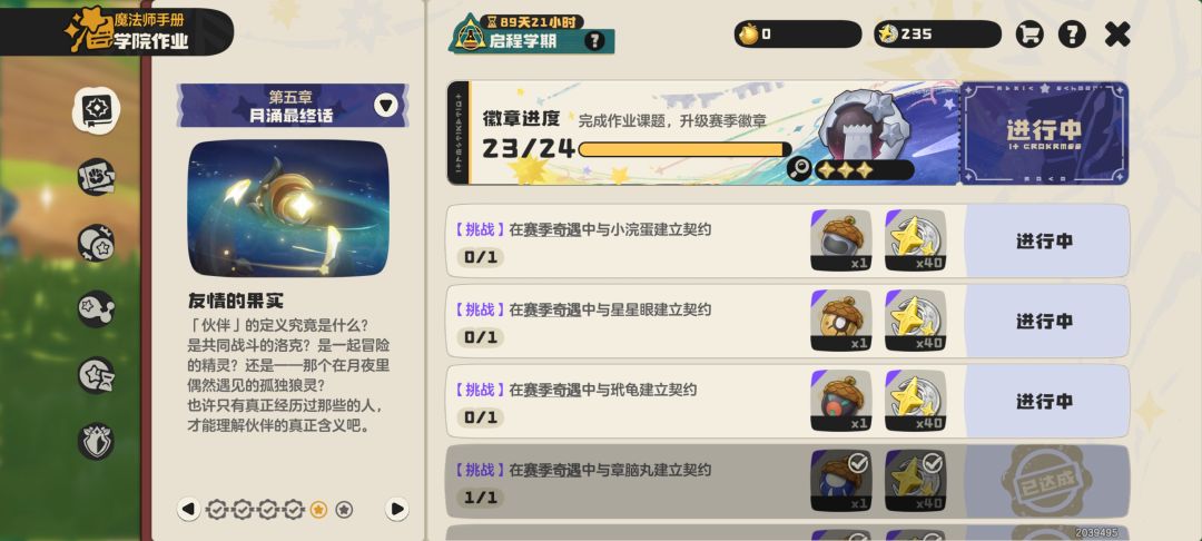 差三只赛季精灵 1