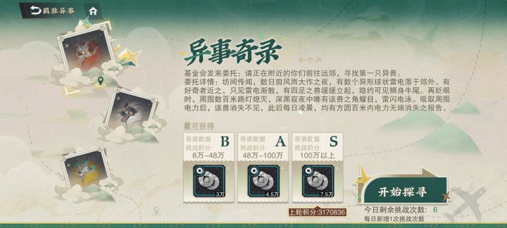 羁旅异事·异事奇录全打有首通奖励或成就吗截图