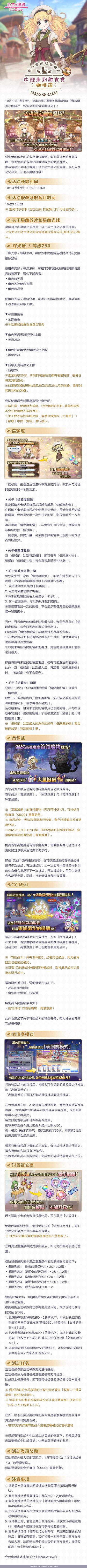 复刻剧情活动即将开展