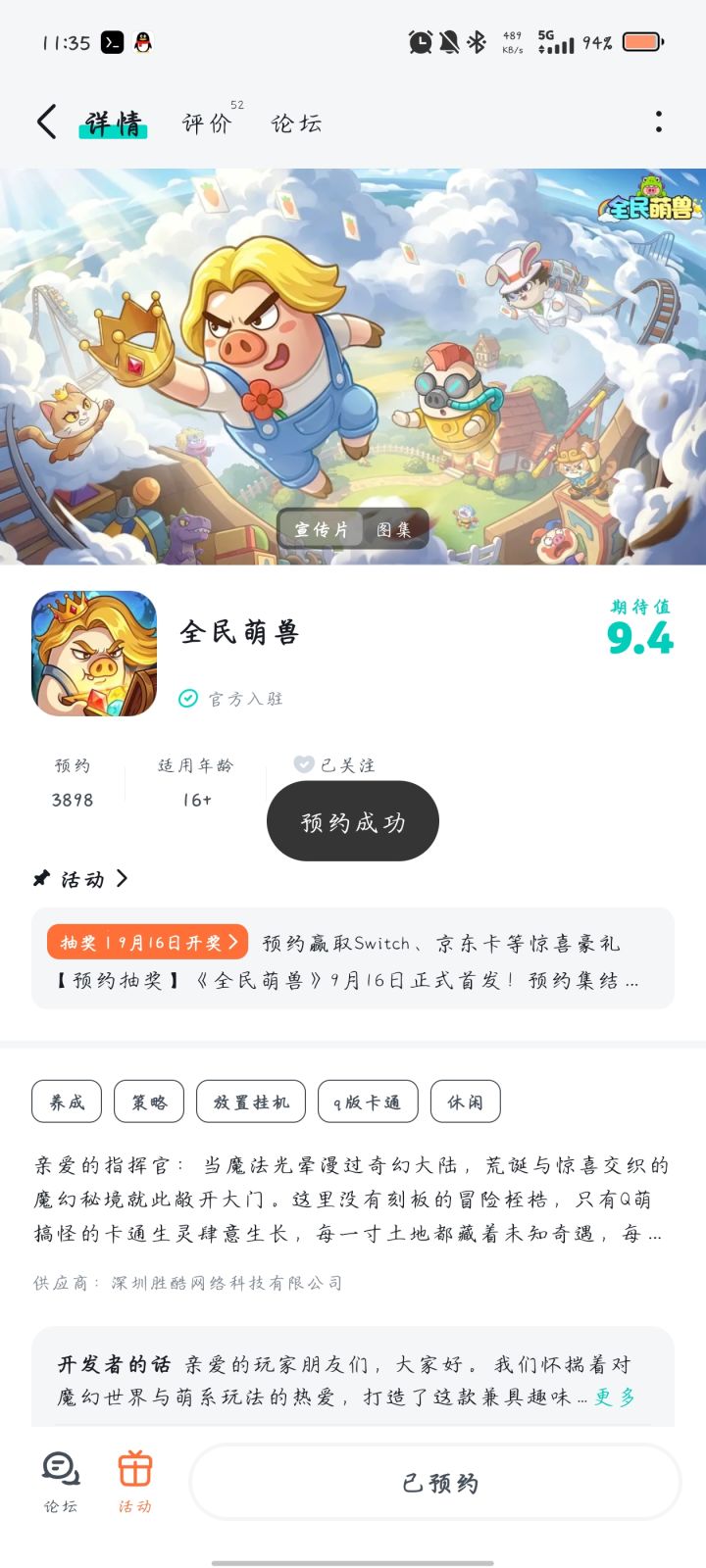 预约截图