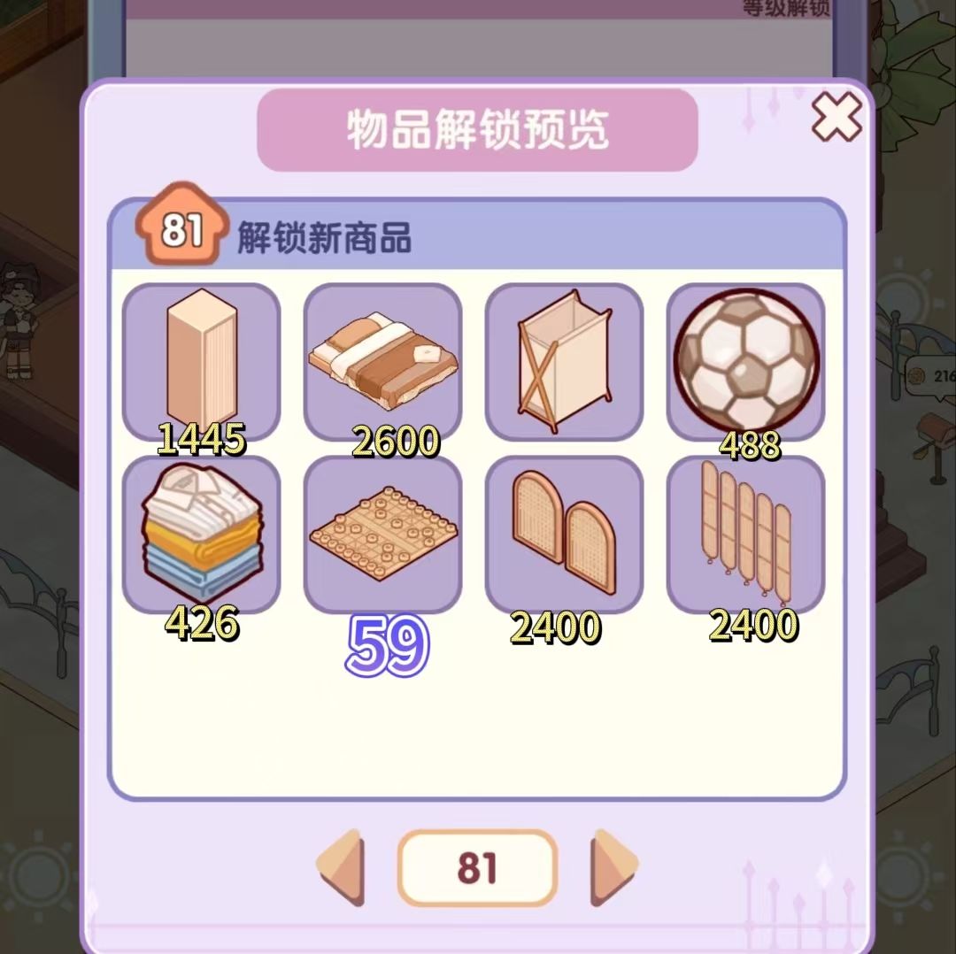 家具等级解锁攻略 2