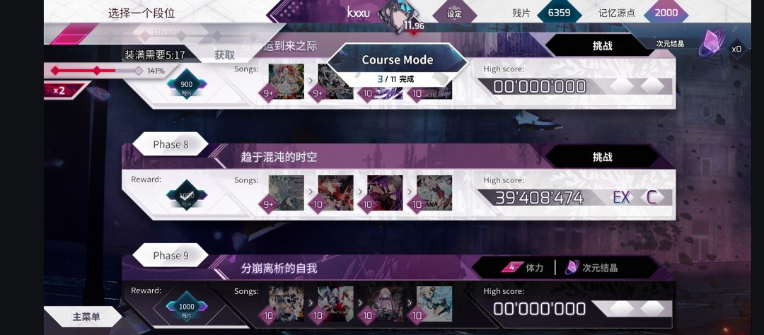 8段 1
