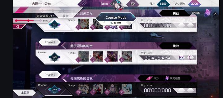 8段截图