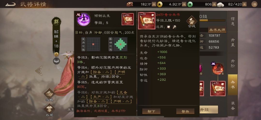 27阶兵书升级优先顺序(无双武将) 3
