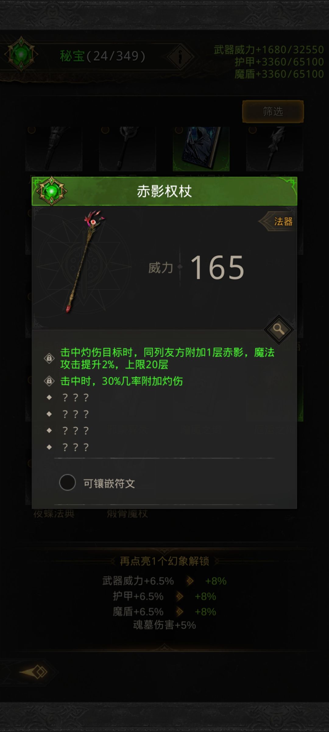 sp暗影队的装备替换萌新看看 2