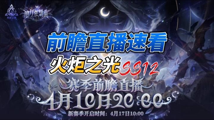 【火炬之光:无限】2分钟前瞻直播速看!送掉落宠!送金钞!截图