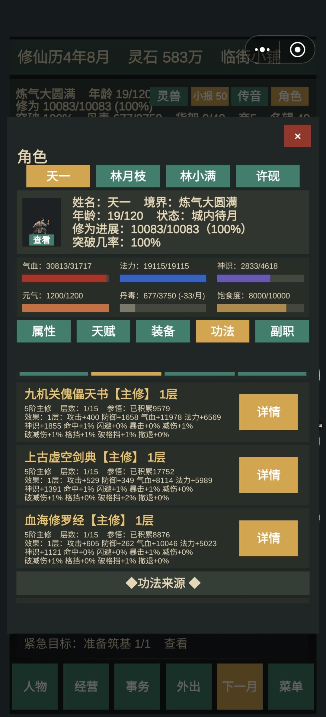 这一世横扫妖兽! 3