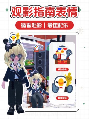 心动小镇｜观影指南表情位置攻略【第一周】