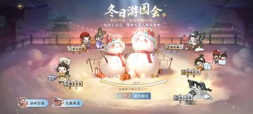 冬日游园会☃️绒绒雪团活动指南💦