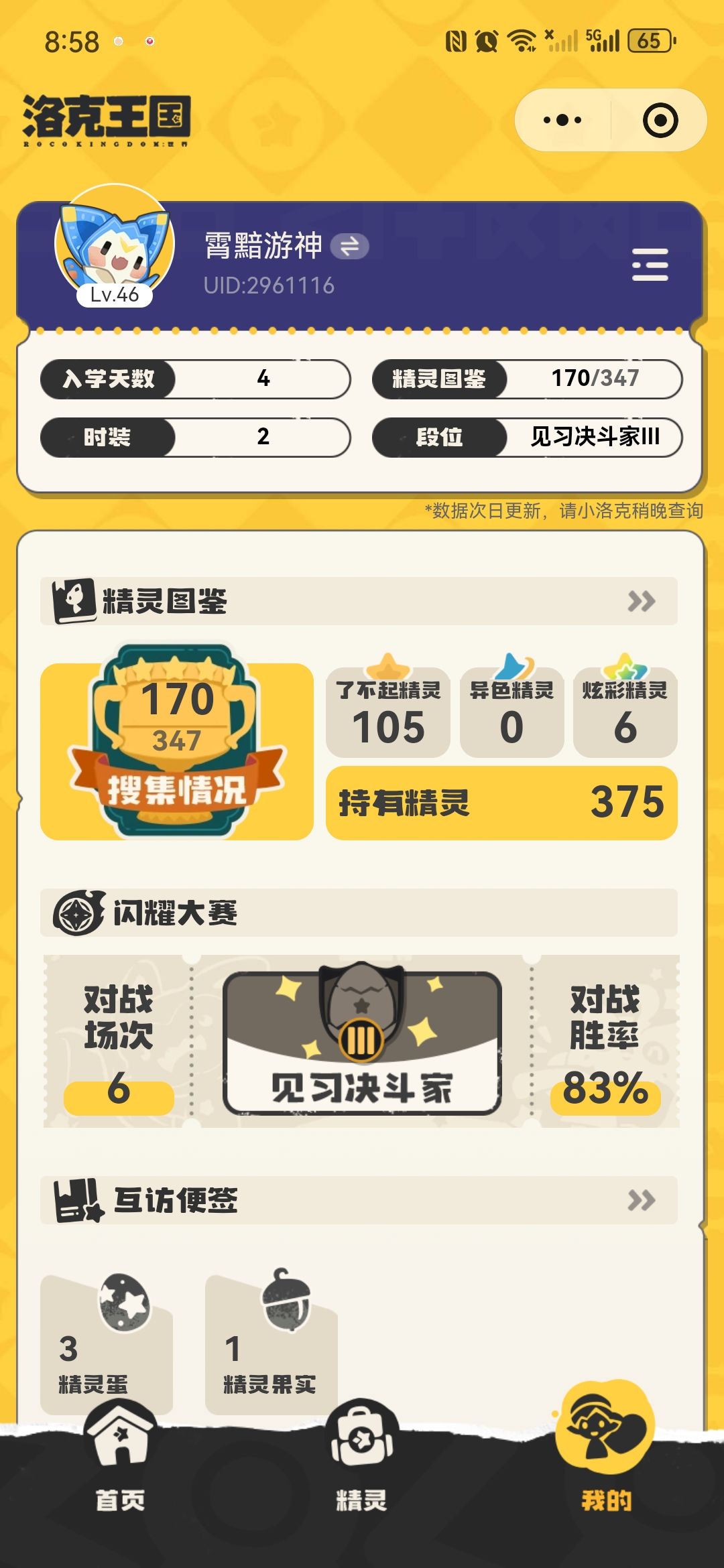 求好友一起玩 1