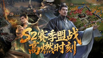 【王于兴师】风云再起，S2盟战巅峰时刻！