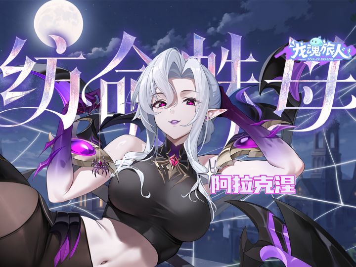 为什么都说蜘蛛是禁疗卡截图