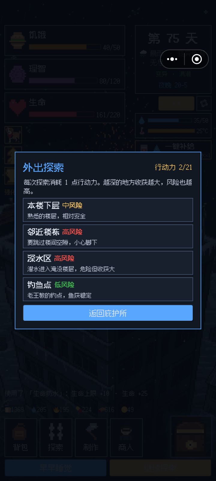 无尽一天探索20次感觉快成破解版了截图