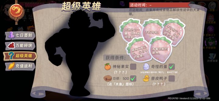 超级英雄这个活动怎么弄呀截图