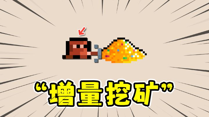 从一个小矮人开始,增量挖矿建造基地!截图
