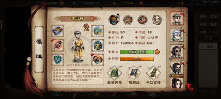 求武学搭配和加点截图