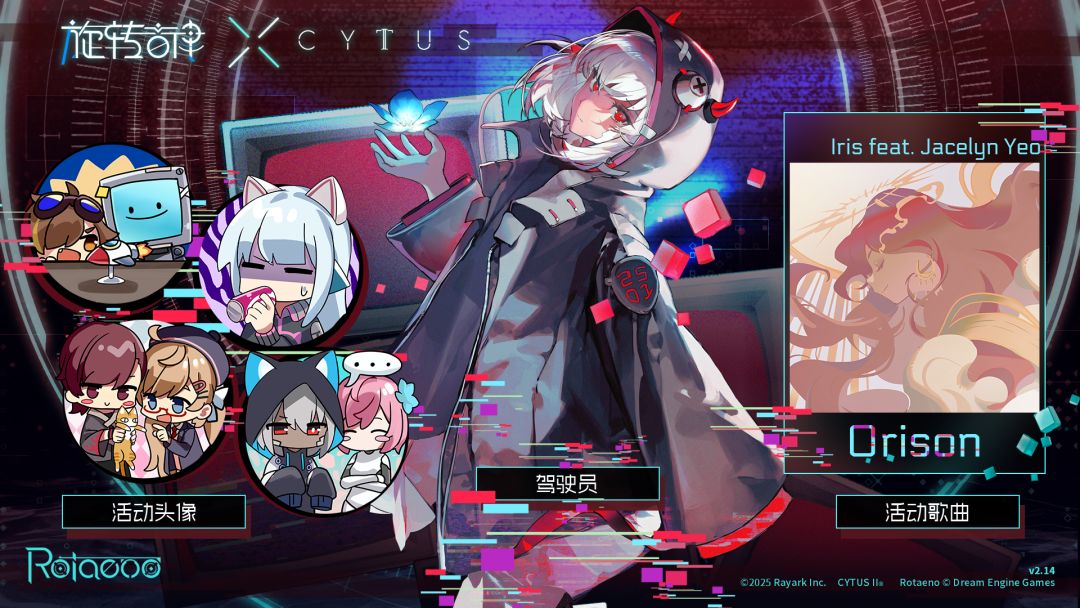 【V2.14】「Cytus II 联动」限时活动预告