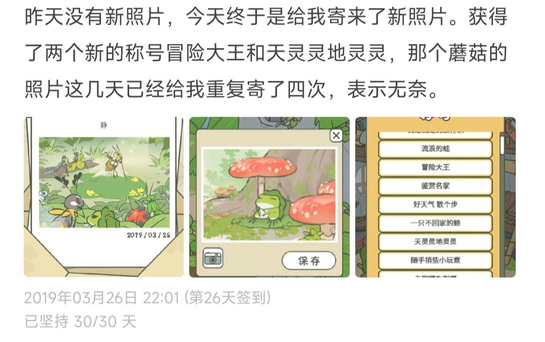 旅行青蛙·好久以前的游戏记录 9