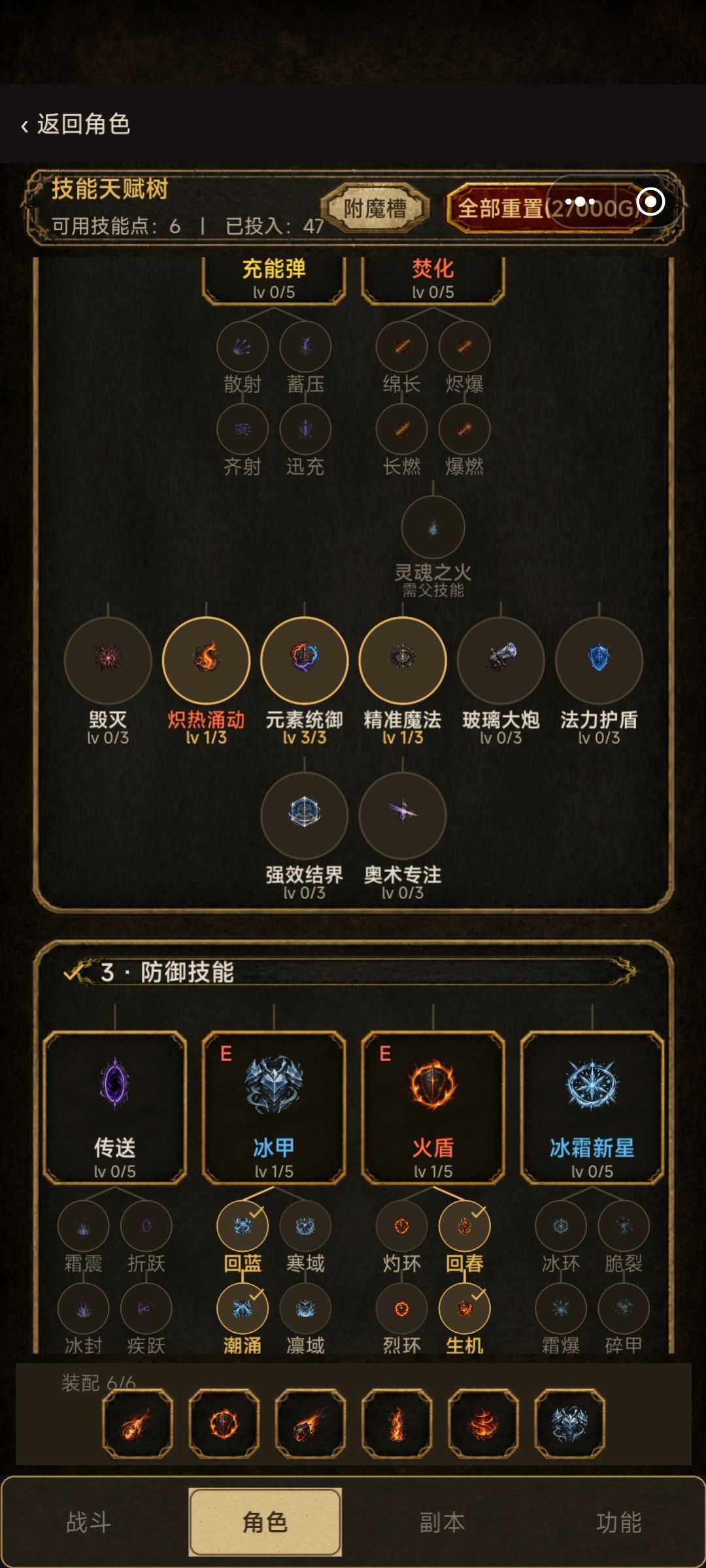 火法 前期攻略 缺蓝情况 3